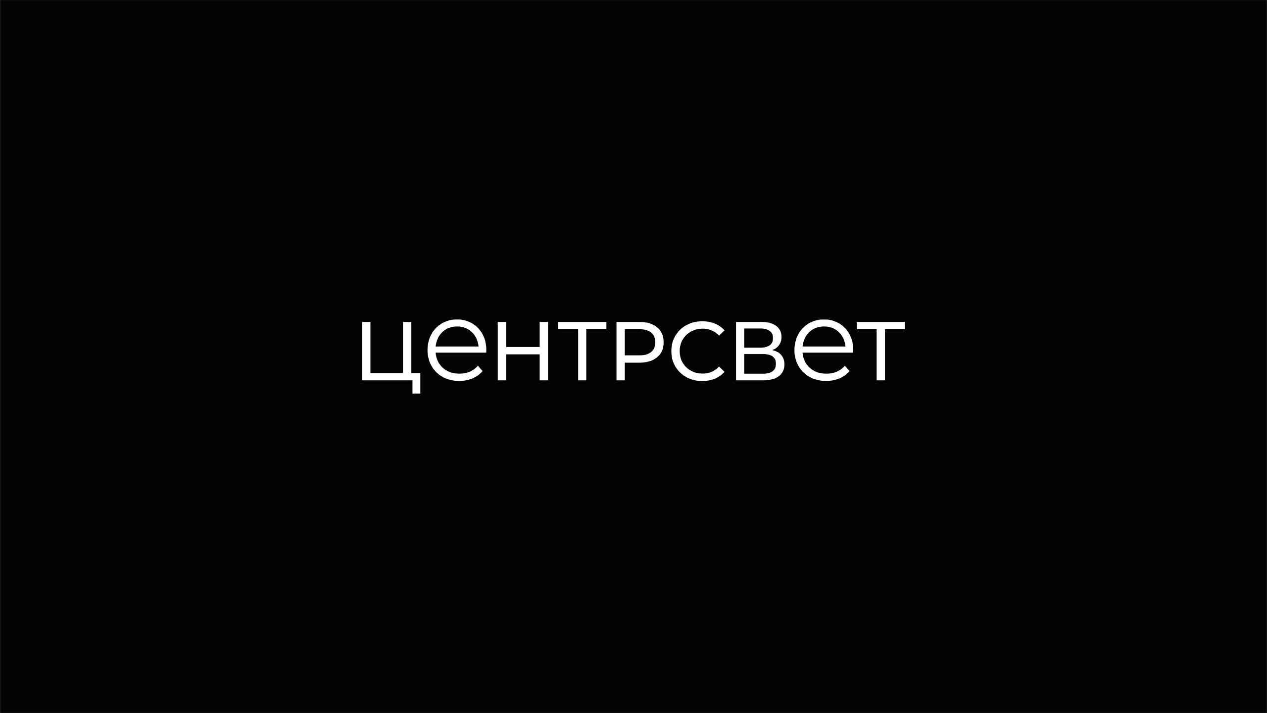 Описание компании Центерсвет