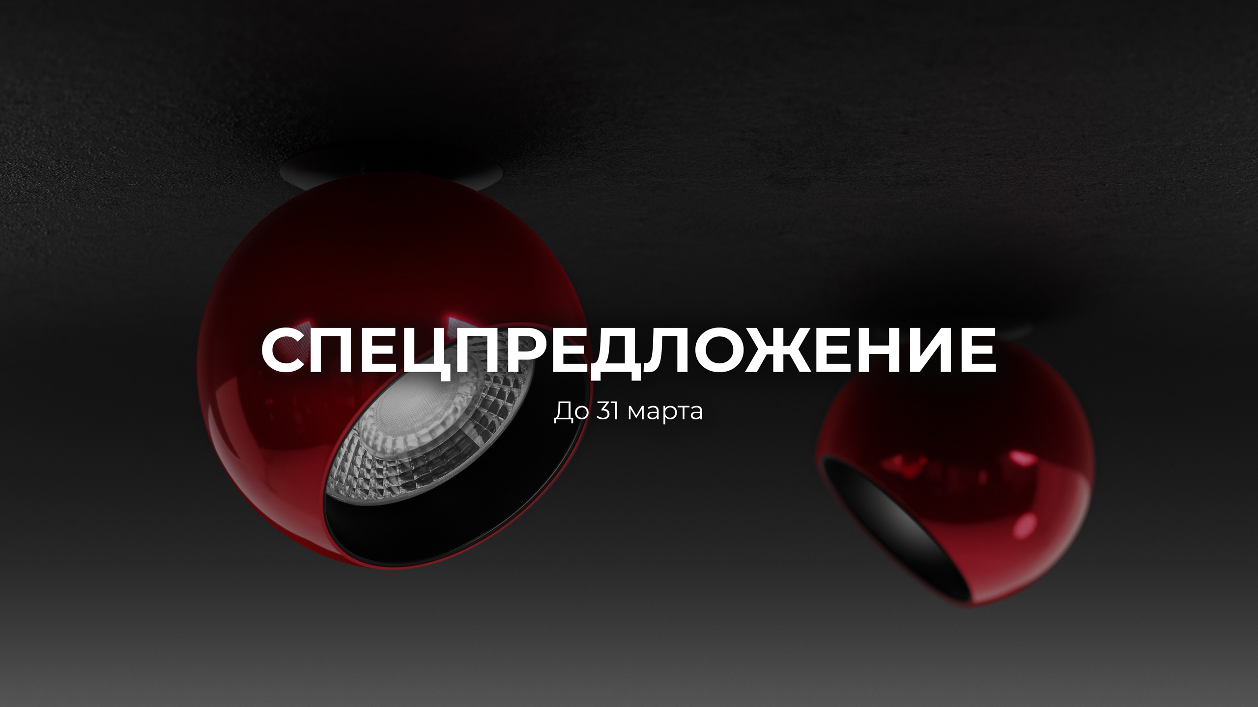 Встроенные светодиодные светильники центрсвет