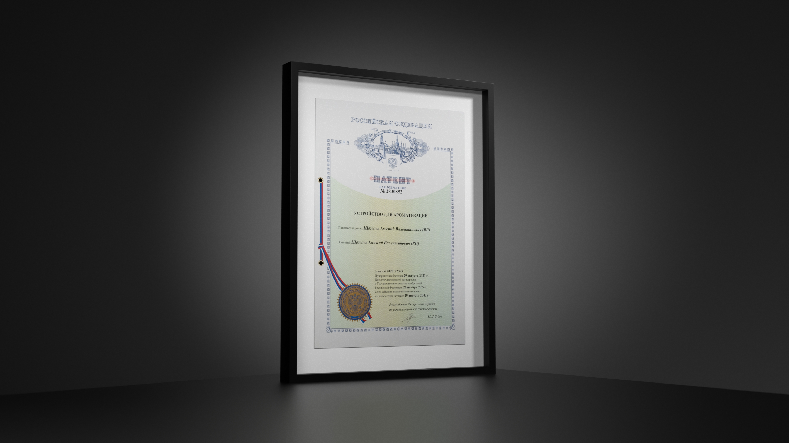  <span>П<span style="text-transform:lowercase;">ОЛУЧИЛИ ПАТЕНТ</span> <b>INFINITY LOCUS AROMA</b></span>