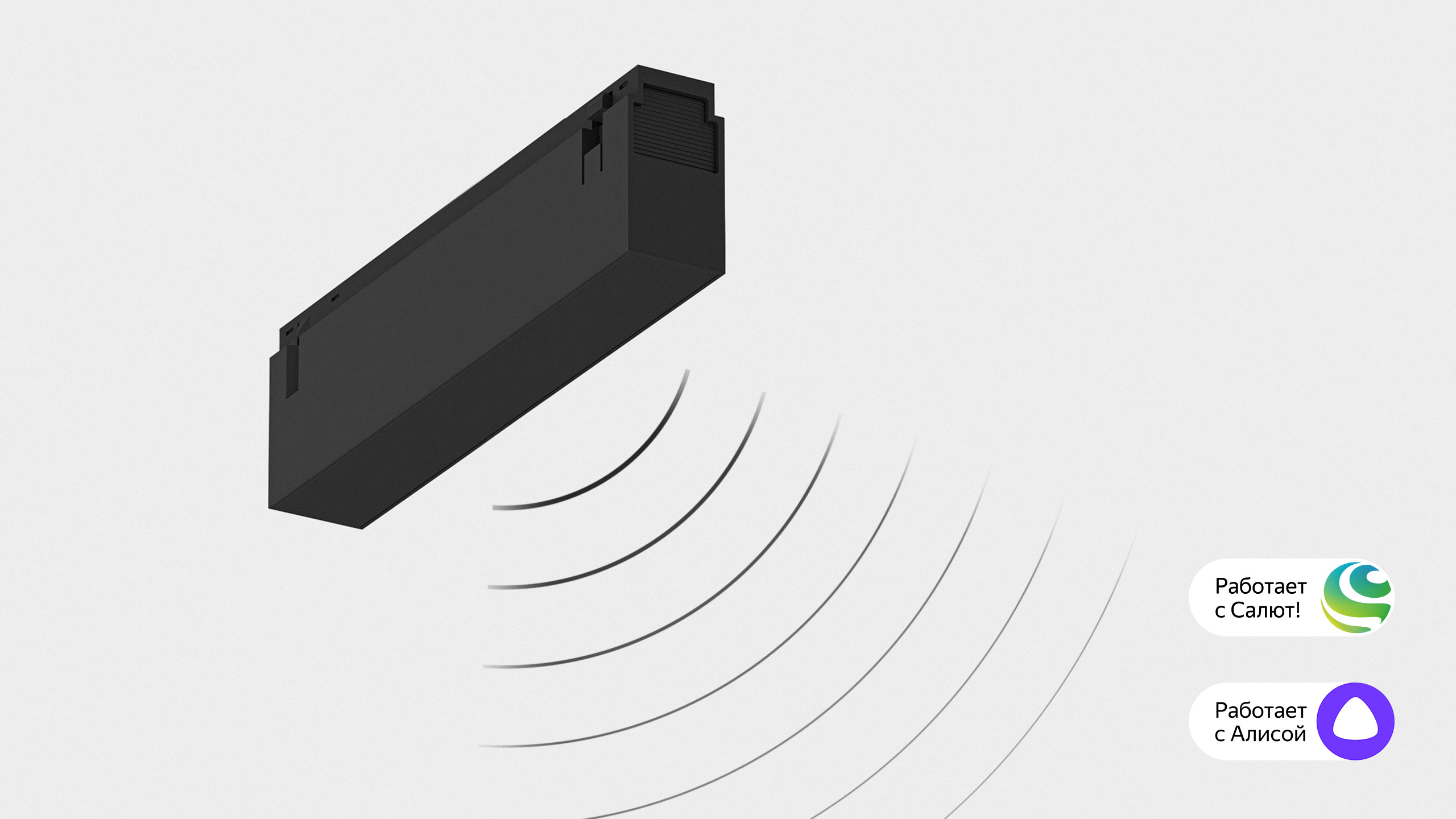 INFINITY VOICE CONTROL Трековые светильники INFINITY VOICE CONTROL